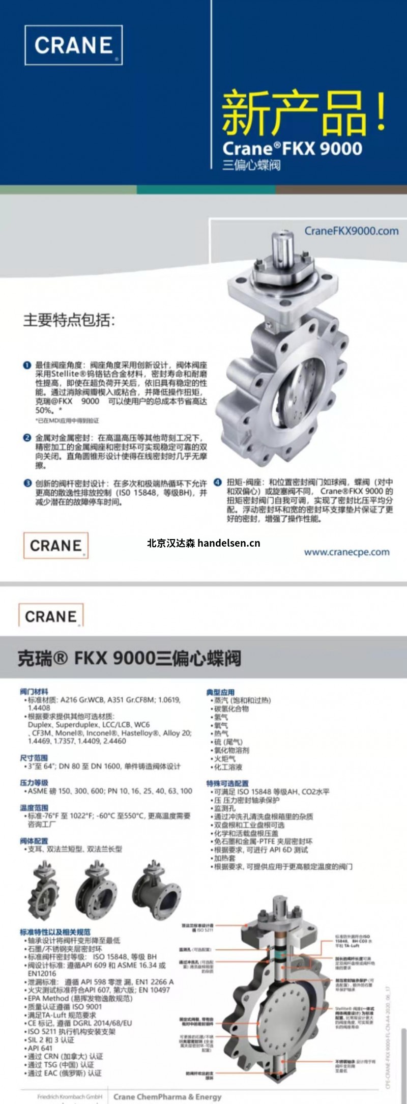 CRANE ChemPharma Energy 電動(dòng)閥門帶執(zhí)行機(jī)構(gòu)