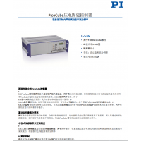 E-536 PicoCube壓電陶瓷控制器 參數(shù)說明 德國PI