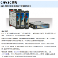 LAM Technologies CNV3010系列 隔離式RS232至RS485串行轉換器